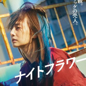 Night Flower (2025)