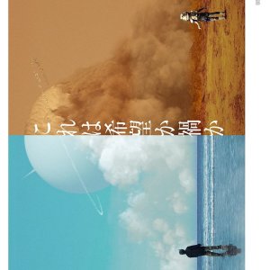 Kasei no Joo (2025)