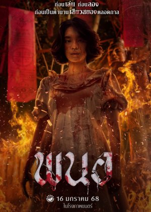 Art of the Devil: Beginning poster