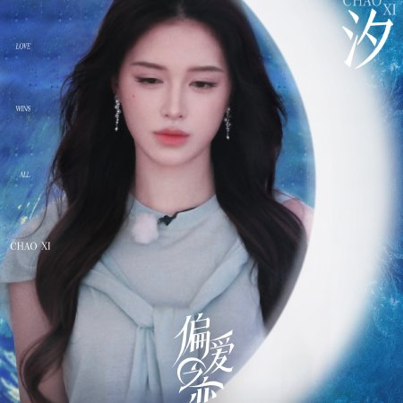 Love Wins All (2025)