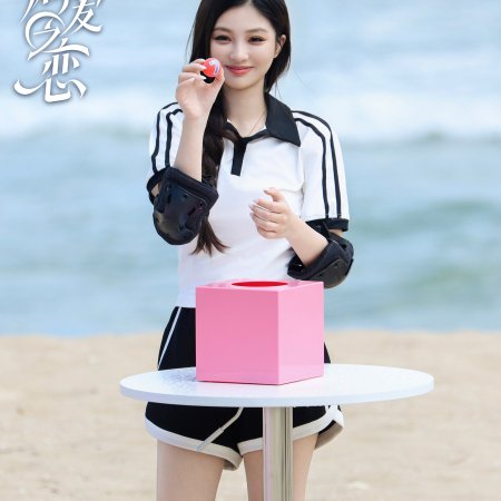 Love Wins All (2025)