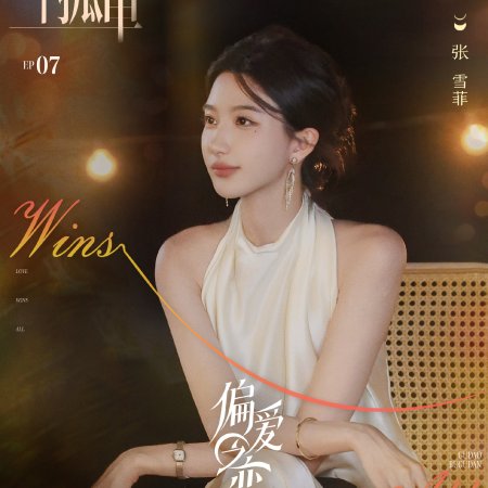 Love Wins All (2025)