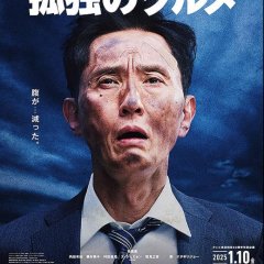 Gekieiga: Kodoku no Gourmet Japanese Movie(2024) photo