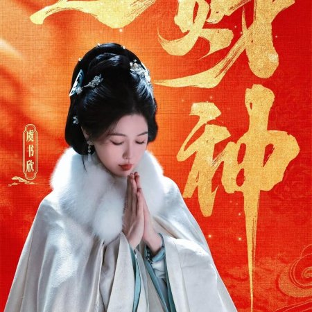 Yunchu's Vengeance ()