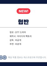 Hyeopban Korean Drama(0000) photo