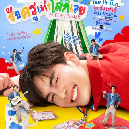 Love You Teacher (2026)