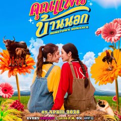 Hometown Romance Thai Drama(2026) photo