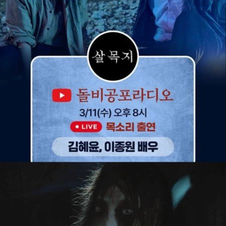 Salmokji: Whispering Water (2026)