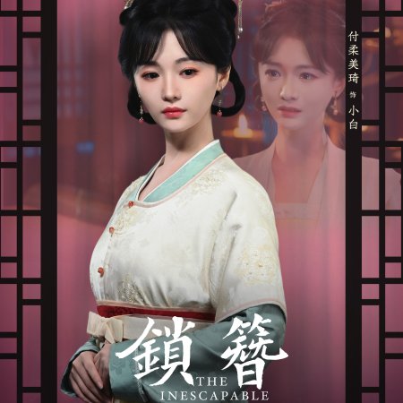 The Inescapable (2026)