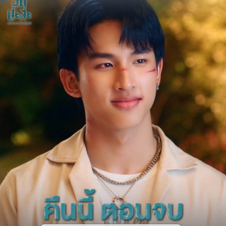 MuTeLuv: Love Me if You Swear (2026)