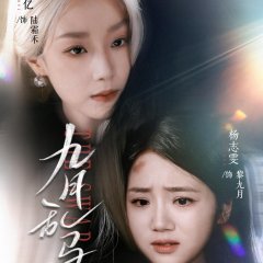 Lies and Truth Chinese Drama(2025) photo