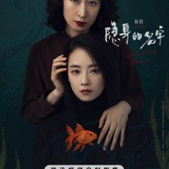 Vanished Name Chinese Drama photo