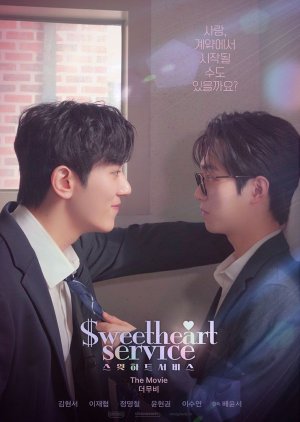 Sweetheart Service: The Movie (2025) poster