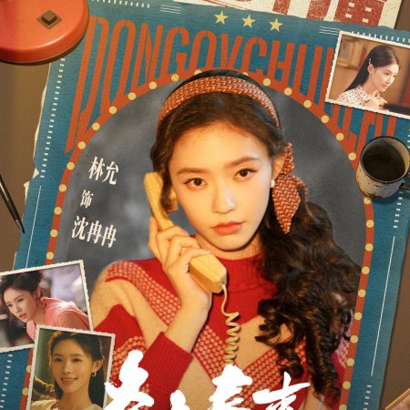 Live Up to Your Youth (2026)