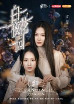 The Sunlit Night Garden Chinese Drama(2026) photo