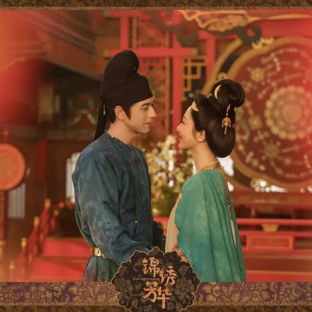 In the Name of Blossom (2025)