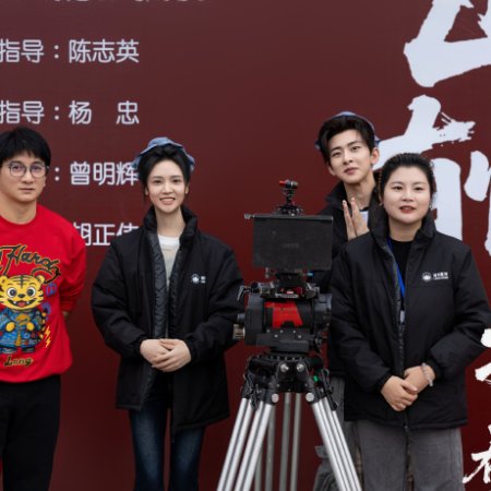 Bao Gao Shan Chang, You Guai Wu! ()