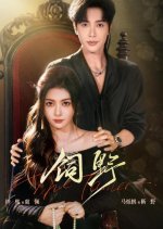 The Tamer Chinese Drama(2026) photo