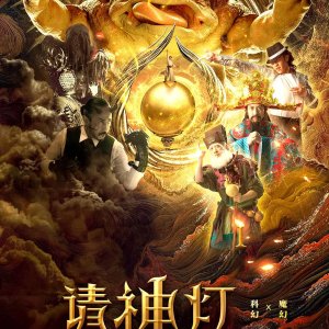 Qing Shen Deng (2020)