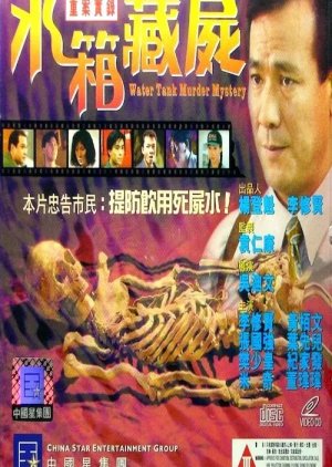 Water Tank Murder Mystery (1994) poster