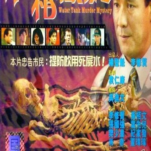 Water Tank Murder Mystery (1994)