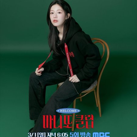 The Secret Friends Club (2026)