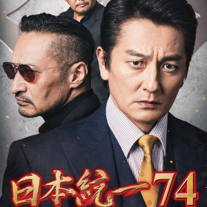 Nihon Toitsu 74 (2026)