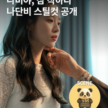 She Was Never a Good Girl (2025)