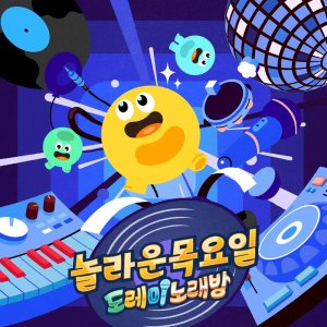 Amazing Thursday (2026)