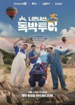 Hit and Miss Tour Season 3 Korean TV Program(2024) photo