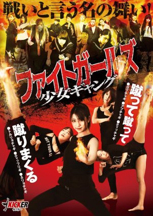 Fight Girls: Shojo Gang (2017) poster