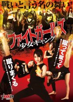 Fight Girls: Shojo Gang Japanese Movie(2017) photo