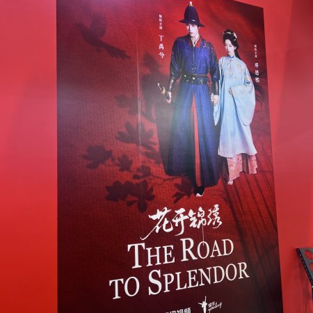 The Road to Splendor ()