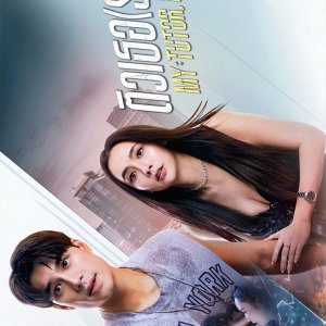 My Tutor, My Love ()