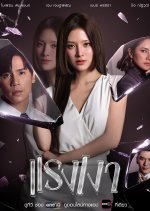 Raeng Ngao Thai Drama(0000) photo