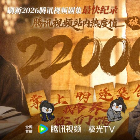 Pursuit of Jade (2026)