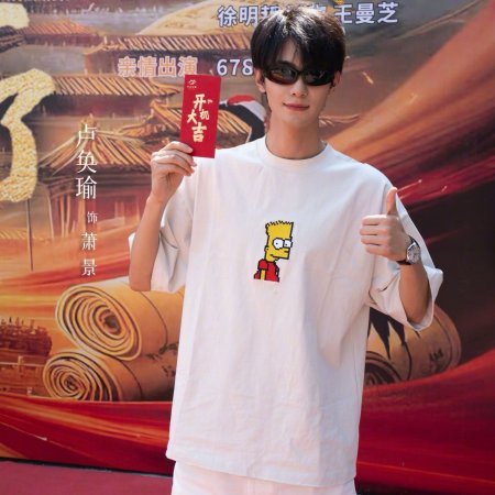 Bu Hao Yi Si Wo Quan Jia Dou Chuan Le (2025)