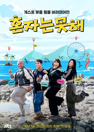 I Can't Do It Alone (2026) poster