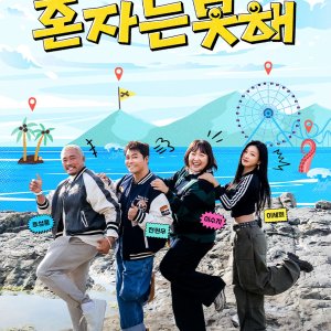 I Can't Do It Alone (2026)