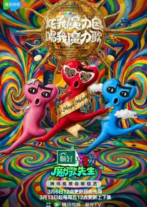 Magic Melody (2026) poster