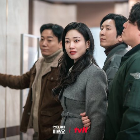 Undercover Miss Hong (2026)