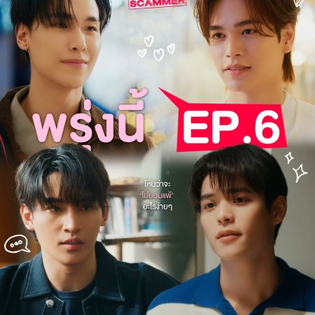 My Romance Scammer (2026)