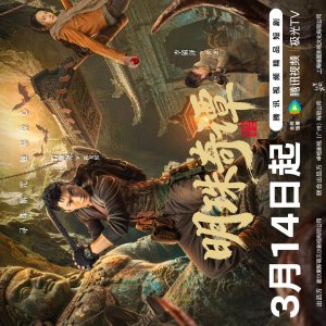 The Secret of the Lost Pearl (2026)