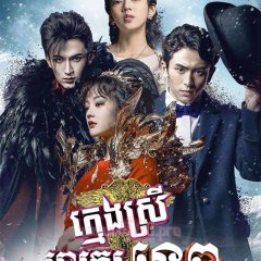 Demon Girl Chinese Drama(2016) photo
