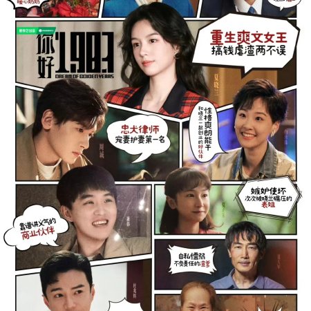 Dream of Golden Years (2026)