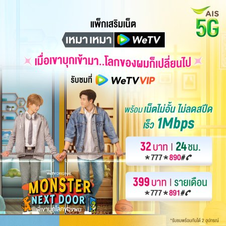 Monster Next Door (2024)