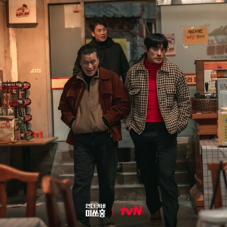 Undercover Miss Hong (2026)