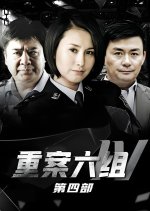 The VI Group of Fatal Case Season 4 Chinese Drama(2011) photo