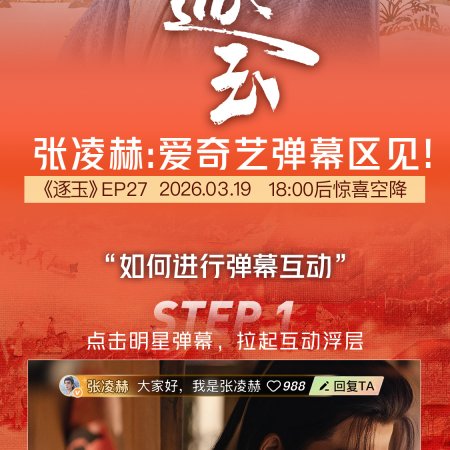 Pursuit of Jade (2026)