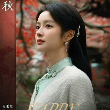 The Lament of Autumn ()